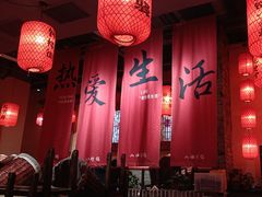 -山四砂锅(太原钟楼街店)