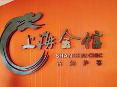 -上海会馆(香港名都店)