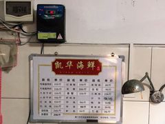 -凯华海鲜火锅·传承三十六年