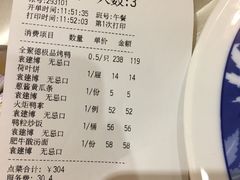 账单-北京全聚德(王府井店)