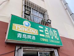 门面-三点小吃(山大店)