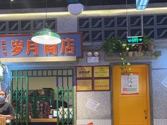 -楠火锅(昆山金鹰店)