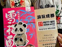 -俏媳妇火锅(宽窄巷子店)