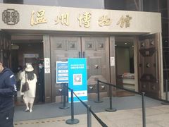 -温州博物馆