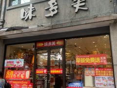 -味多美蛋糕(西安门店)