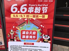 -袁记串串香(北国店)