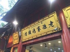 -毅祥斋老孙家泡馍(北院门鼓楼店)