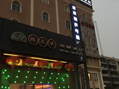 门面-苏先生海鲜渔庄(金桥店)