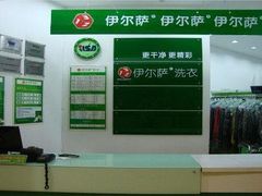 -伊尔萨洗衣洗鞋(凤凰城店)