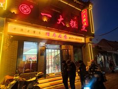 -一大糕点(大明湖店)