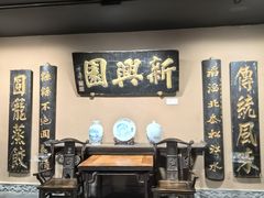 -新兴园饺子馆(河南街店)