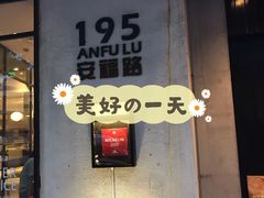 门面-BAKER&SPICE(安福路店)