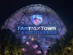 -三亚海昌梦幻海洋不夜城