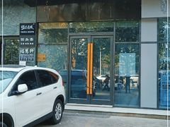 门面-闵四遵义羊肉粉(朝外大街店)
