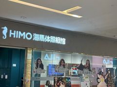 -海马体照相馆(佛山岭南站店)