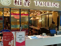 -稻香饭店(IFS国金中心店)