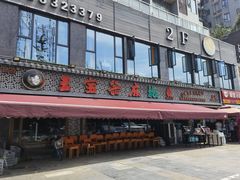 门面-匠岳·王宝器麻椒鱼(全国总店)