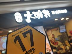 -熊吞·大碗丼烧肉饭(济宁万达广场店)
