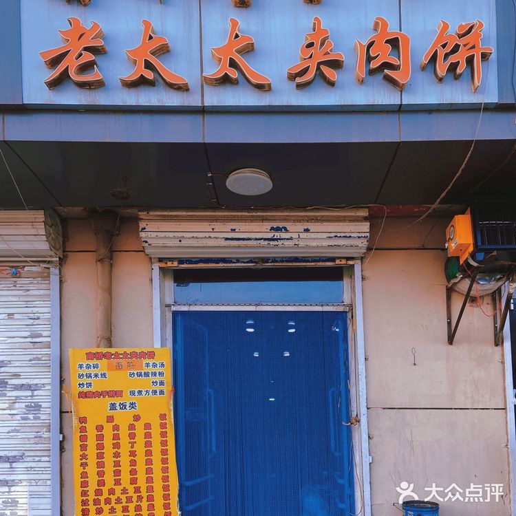 包头探店｜麻辣香锅的夹饼子你吃过吗？｜早餐