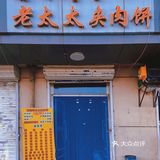 包头探店｜麻辣香锅的夹饼子你吃过吗？｜早餐
