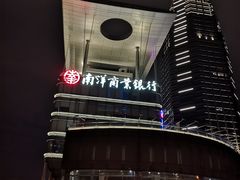 -南洋商业银行中国有限公司(上海分行)