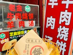 -清真·金鑫隆牛羊肉(环山路店)