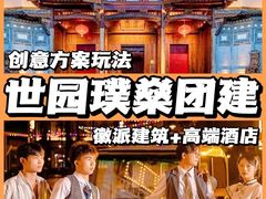 -沉浸北京·团建旅行·密室剧本杀·年会会议轰趴拓展