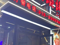 -刘成杰锦州烧烤(南河路店)