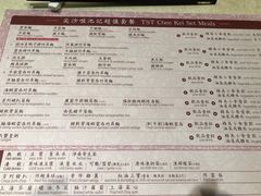 菜单-池记(尖沙咀店)