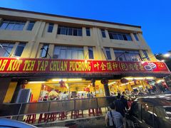 -叶全蒲种（乾）肉骨茶