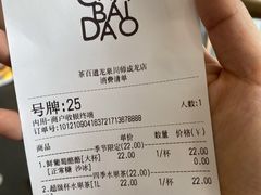 -茶百道(师大花园店)