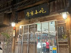 -荣家小吃(紫阳街店)