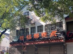 -杨招娣糕点(装驾桥巷店)