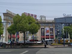 -上海月星家居(澳门路店)