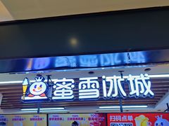 -蜜雪冰城(陆家嘴店)