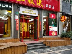 -五粮液(凤阳路店)