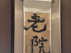 -单家老院·院子里的青岛菜(沙子口店)