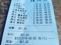 账单-花园茶楼(兴城西路店)