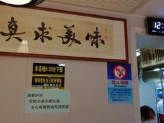 -东北小二东北菜(大车家巷店)