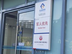 -中国建设银行(北京惠新东街支行)