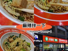 -川锦汇麻辣拌(长大店)