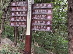 -云龙山