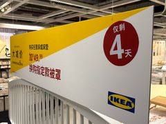 -宜家家居(四元桥商场店)