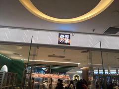 门面-奈雪的茶(亨特国际广场店)