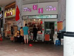 门面-斩料烧腊世家(兴盛路店)