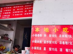 -英凤烧饵块(永胜路店)