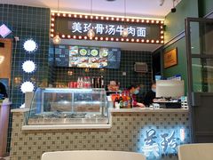 -美玲骨汤牛肉面(未来广场店)