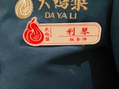 -大鸭梨烤鸭店(光彩店)