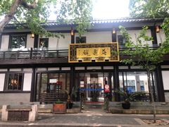 -兰边碗(鼓楼店)