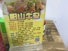 -正宗阳山牛杂(东城店)